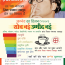 Leaflet: Agneya Kucssal (Zila Panchayat Election 2014)